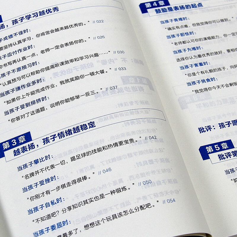 表扬和批评的父母话术  表扬孩子书籍详情图