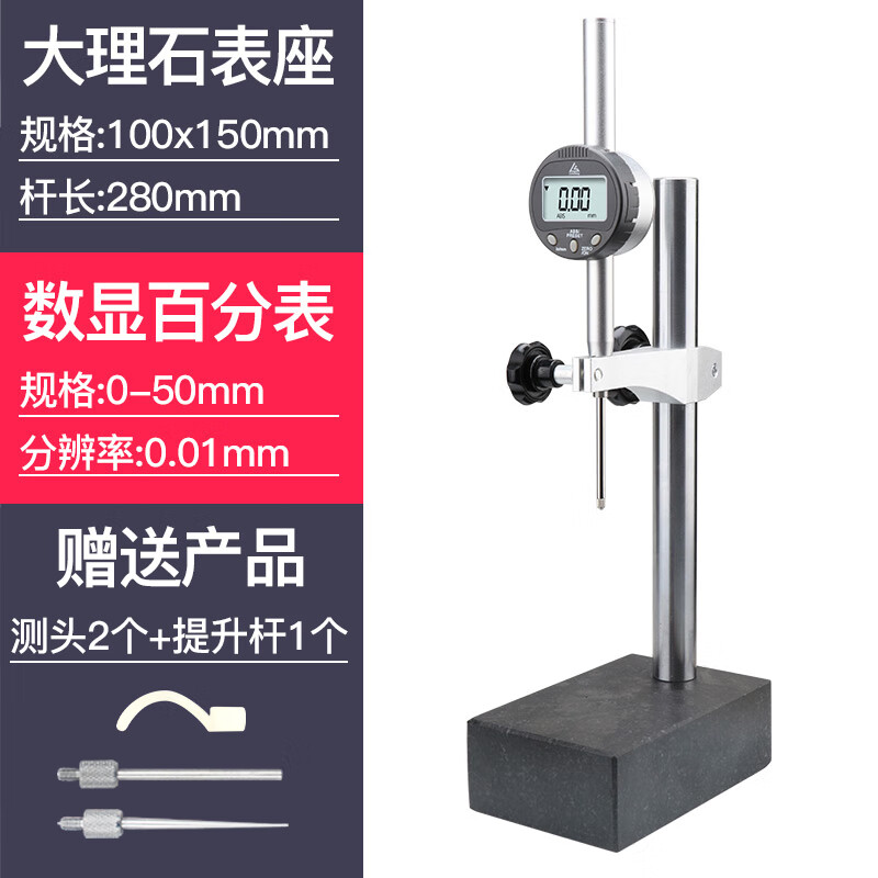 三量（sanliang）數(shù)顯高度測(cè)量?jī)x高度規(guī)高度尺百分表千分表大理石高度計(jì) 0-50mm百分表+100*150大理石表座