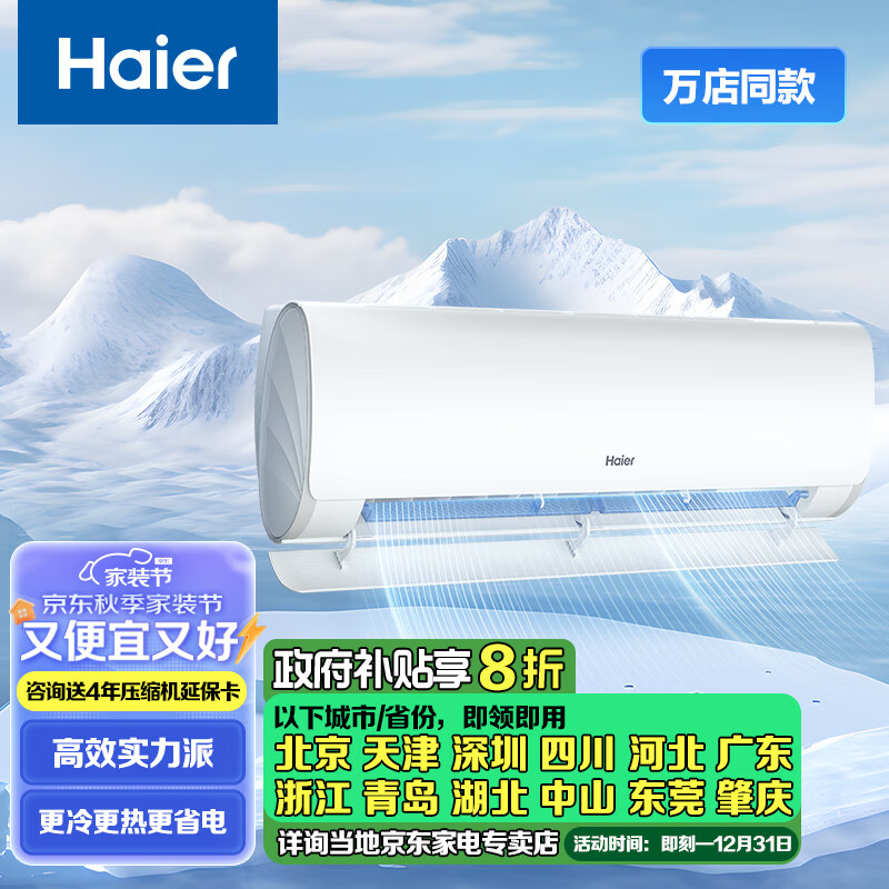 海尔空调 荣御 1.5匹 一级能效 挂机 卧室空调 KFR-35GW/B5LBA81U1 以旧换新 智能操控