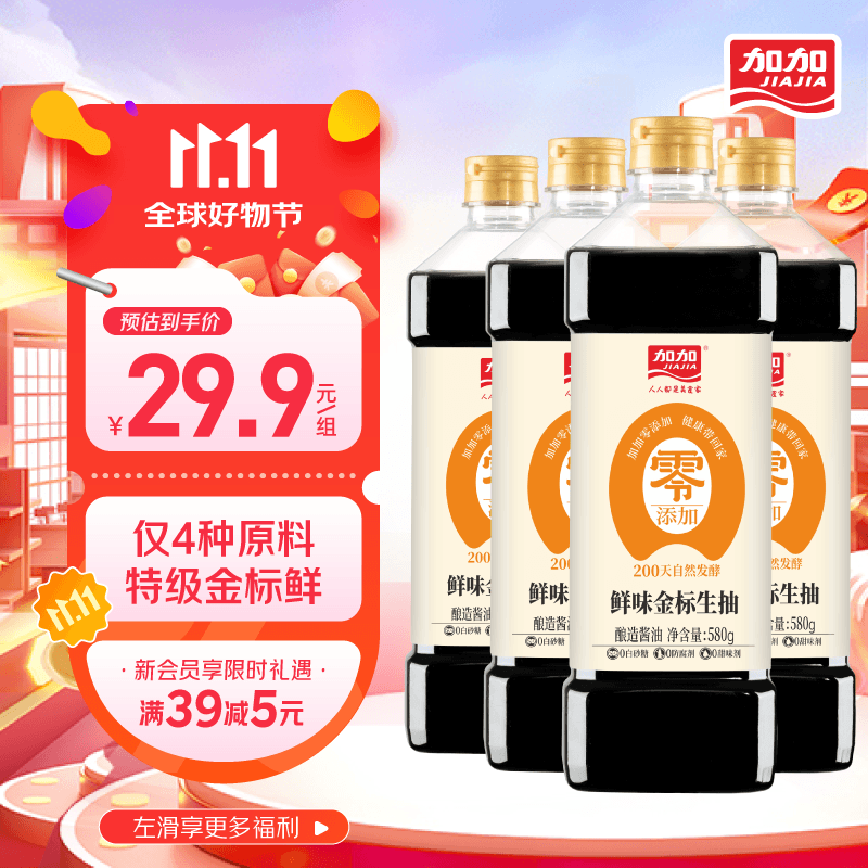 加加 特级金标生抽580g*4瓶