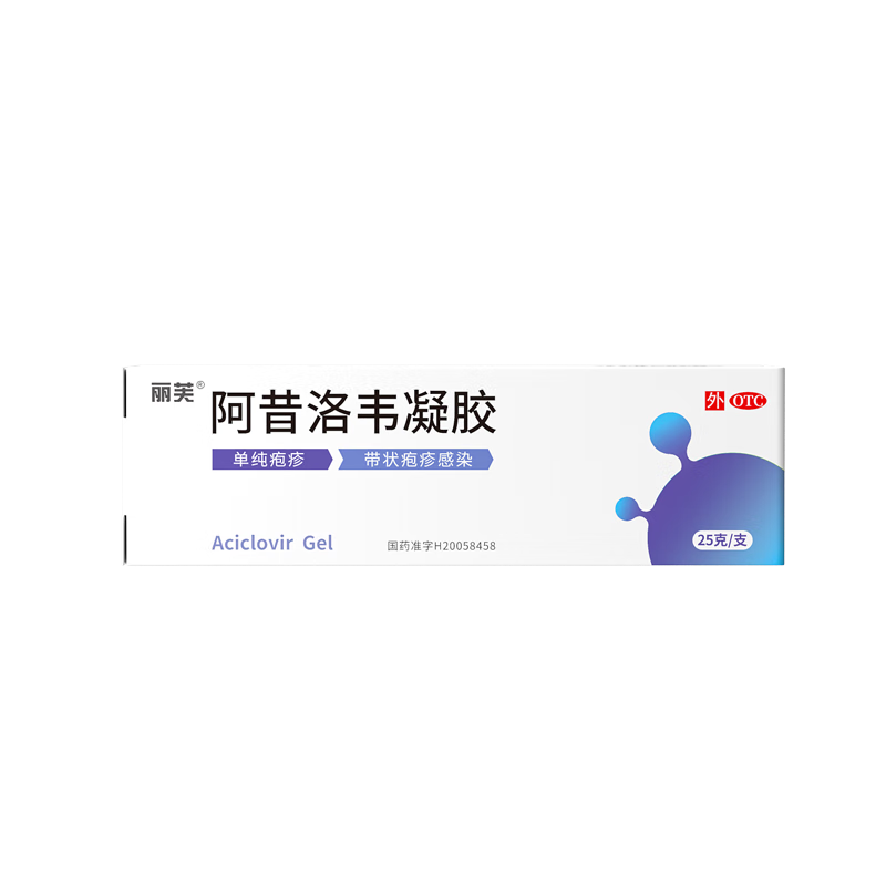 丽芙阿昔洛韦凝胶25g/盒口唇单纯疱疹嘴角疱疹带状疱疹生殖器疱疹汗疱疹药膏阿西阿昔洛韦软膏乳膏升级