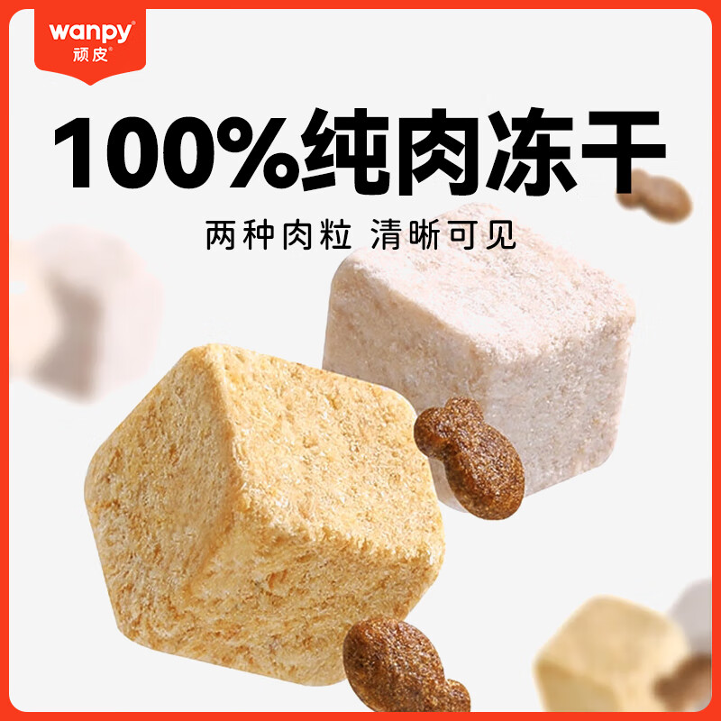 顽皮(Wanpy)双鲜猫粮 添加冻干鸡肉&三文鱼双拼猫粮1.5kg 成猫天然粮