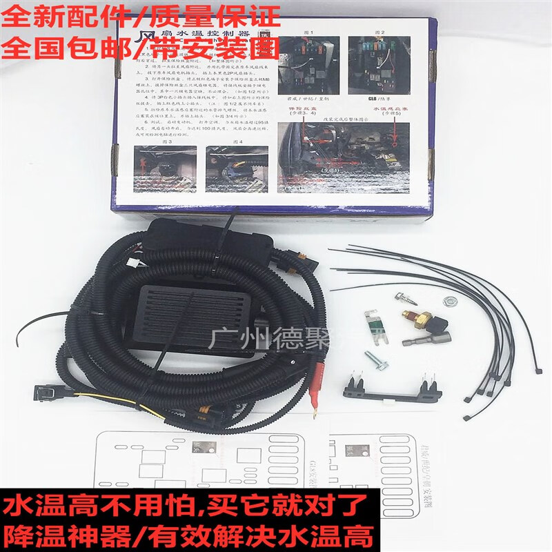 启游(qiyou)君威君越新世纪皇朝gl8陆尊风扇线速温度冷却控制器水温