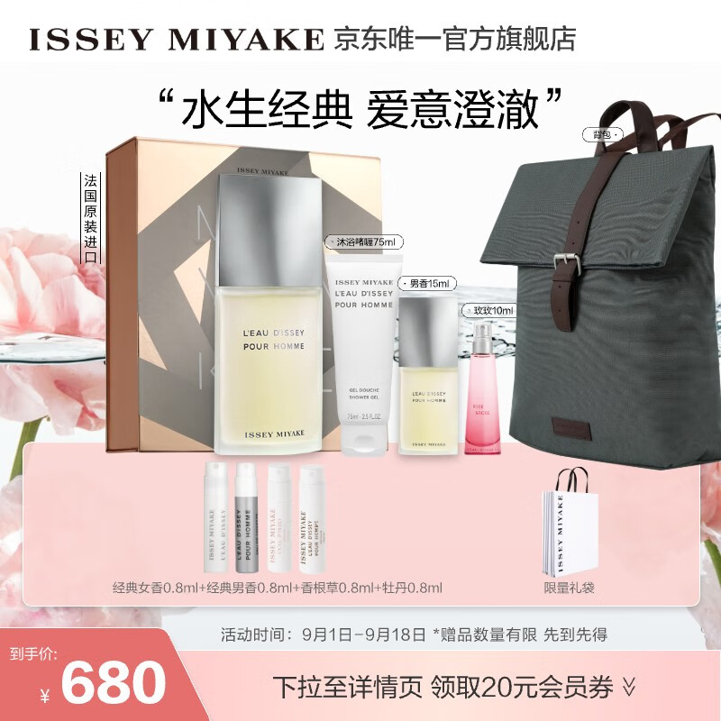 ISSEY MIYAKE三宅一生之水男士淡香水125ml礼盒柑橘香中性香生日礼物