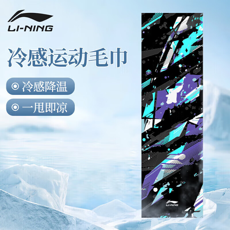 李宁冷感运动毛巾 – 快速降温，吸汗神器，仅售32.87元