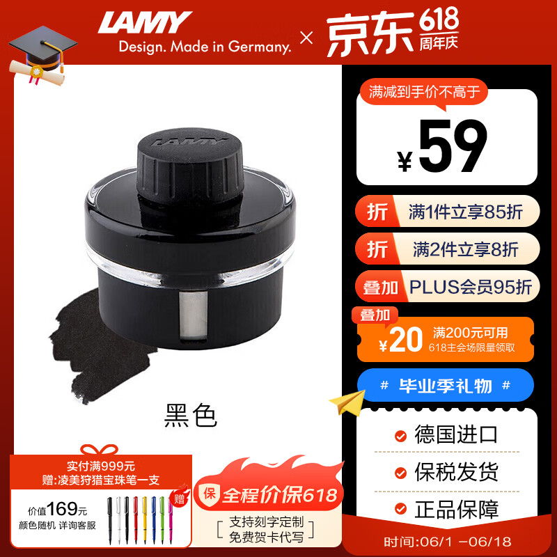 凌美（LAMY）钢笔墨水 配件非碳素墨水T52 黑色50ml 德国进口