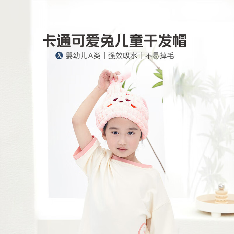 水星家纺儿童干发帽一对 可爱兔耳浴帽可爱包头巾宝宝速干吸水神器 儿童干发帽(淡丁香色&浅紫色) 2条
