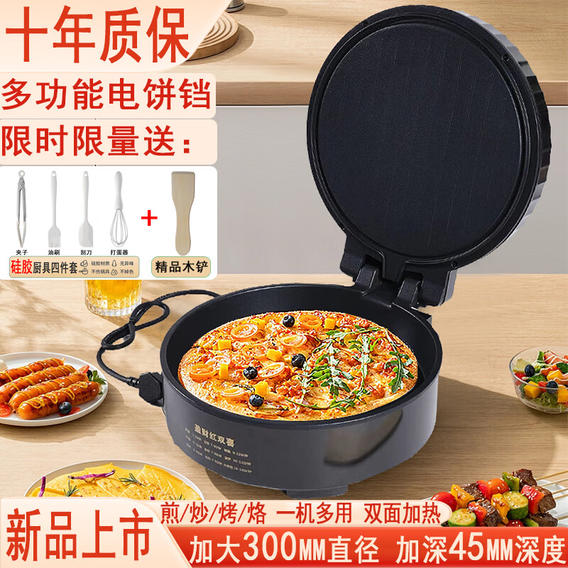 电饼铛上下盘双加热2024新款30CM超大直径加深4.5CM家庭用电饼档 电饼铛30CM直径4.5CM锅深+五件套