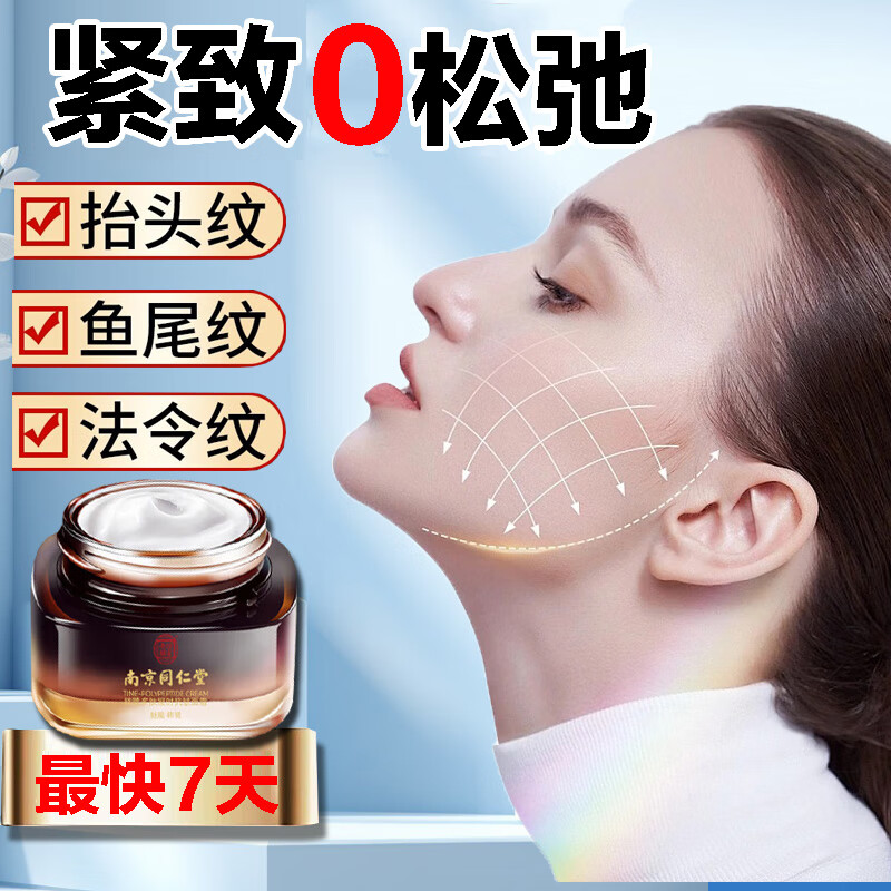 同仁堂（TRT）抗皱面霜多肽提拉紧致淡化细纹抗皱嫩面霜眼纹鱼尾纹川字纹50g
