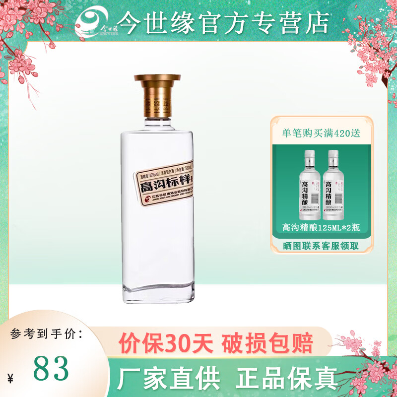 今世缘高沟标样 高沟黑标 高沟白标 42度苏派浓香型白酒 商务宴请 白