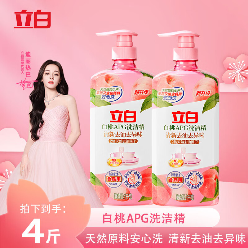 立白白桃洗洁精APG有效去油果蔬餐具清洁温和不伤手食品用家用 2瓶*1kg 京东折扣/优惠券