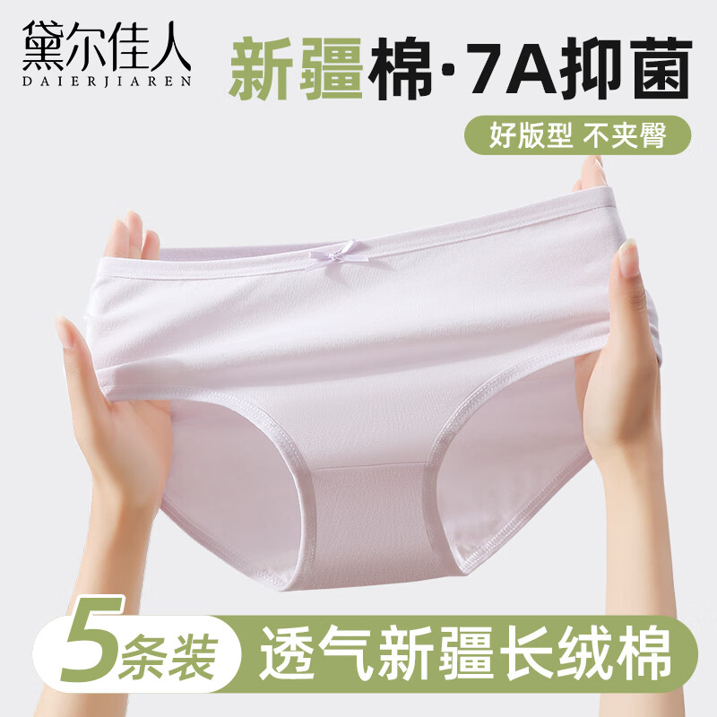 黛尔佳人女士内裤女款纯棉2025新款少女抗菌全棉裆性感大码无痕透气三角裤 A组-紫+肤+黄+粉+蓝 5条 L 【100-120斤】