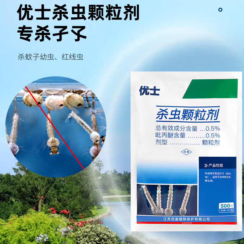 5%吡丙醚杀虫颗粒剂室内外灭蚊子幼虫孑孓药养殖场杀虫颗粒剂