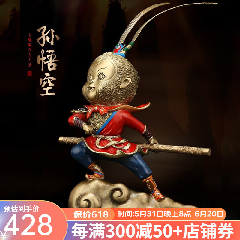 铜孙悟空齐天大圣摆件 斗战胜佛铜猴子家居办公室工艺装饰品 腾云驾雾