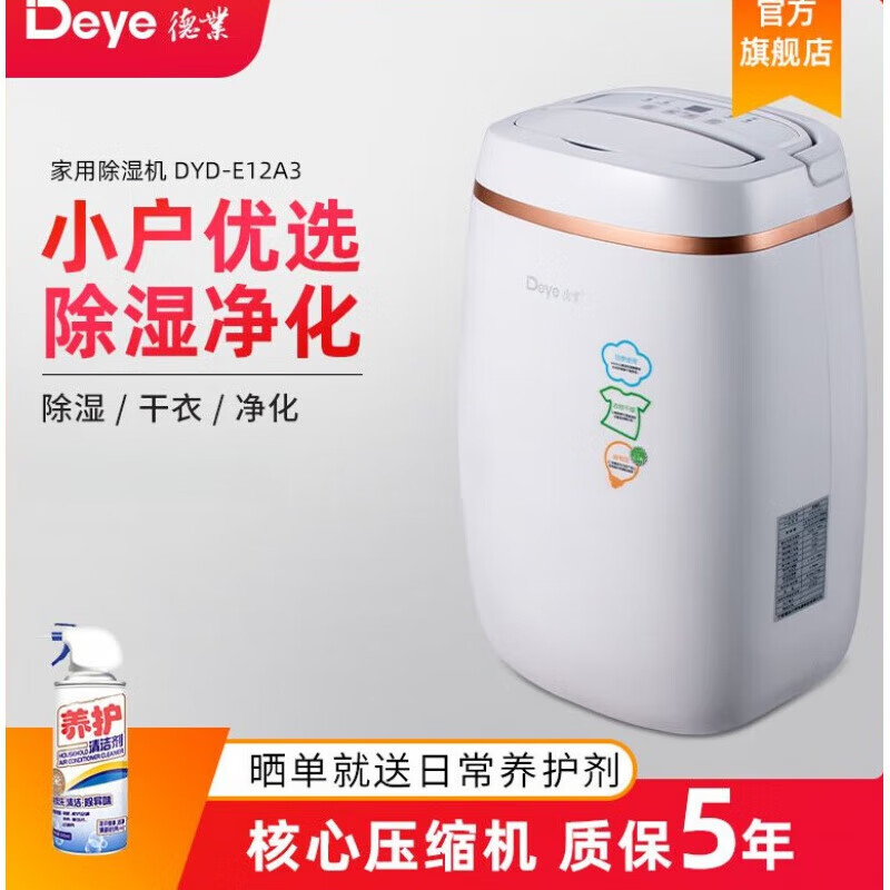 德業(yè)（Deye）家用除濕機 小型迷你室內(nèi)臥室衛(wèi)生間抽濕吸濕器靜音DYD-E12A3 德業(yè)家用除濕機