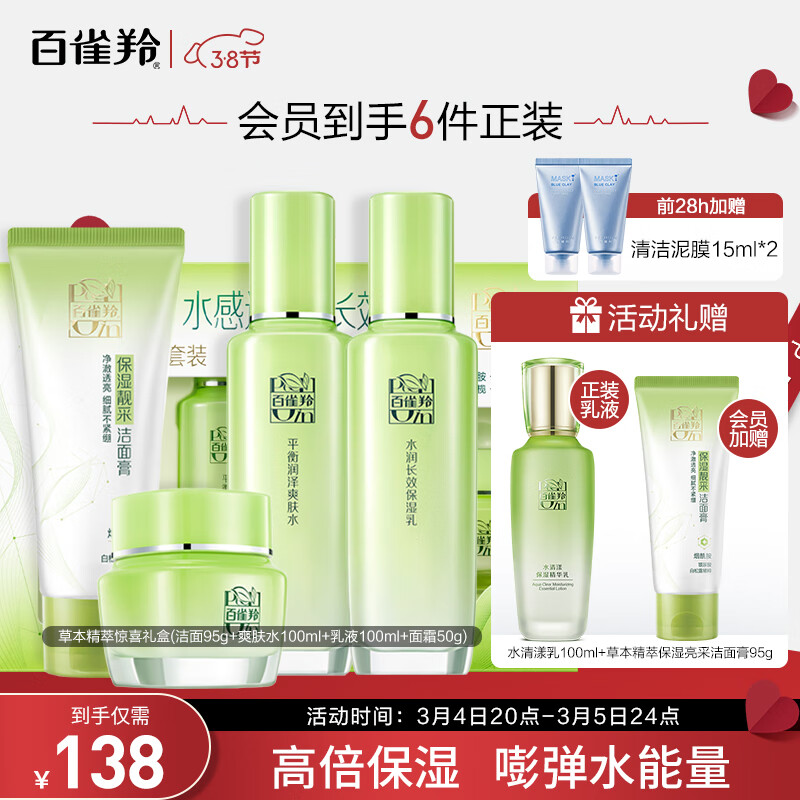百雀羚（PECHOIN）