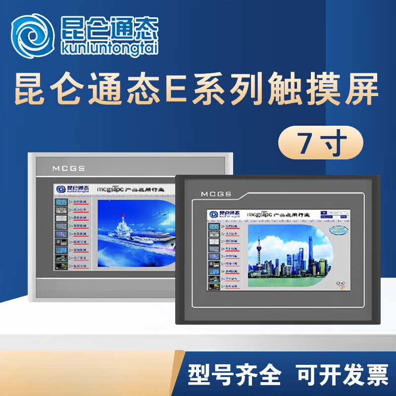 昆仑通态MCGS触摸屏E系列7英寸TPC7012El/Ew/7022Ex/Ew/7022Et/Ei TPC7022Ei[64M/3串/1网/1USB]