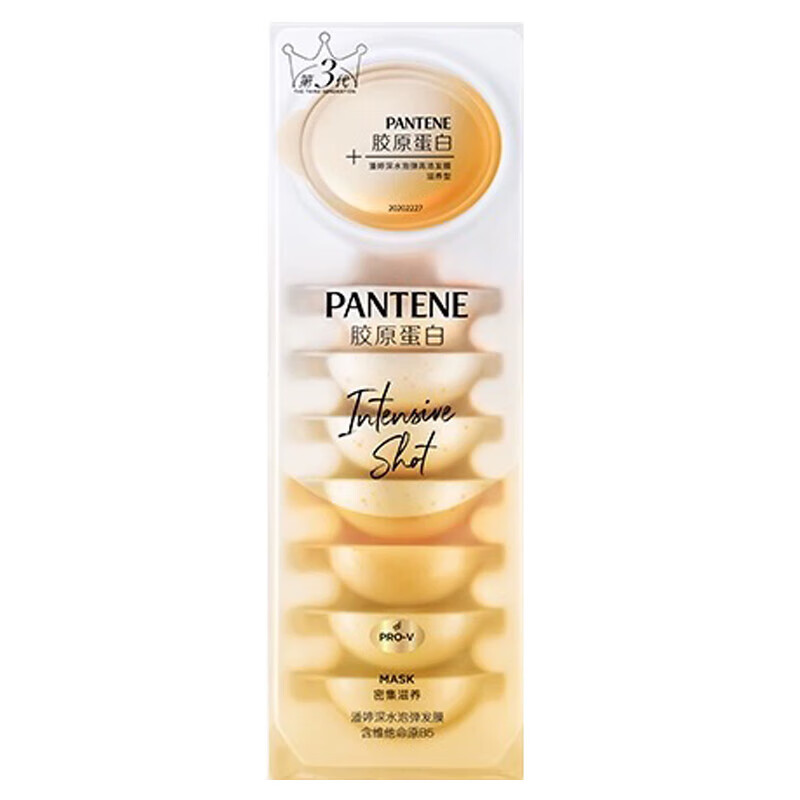 潘婷（PANTENE）深水泡彈膠原蛋白滋養(yǎng)型發(fā)膜護(hù)發(fā)素營養(yǎng)蛋白養(yǎng)發(fā)第三代 密集滋養(yǎng)發(fā)膜 12ml 8粒