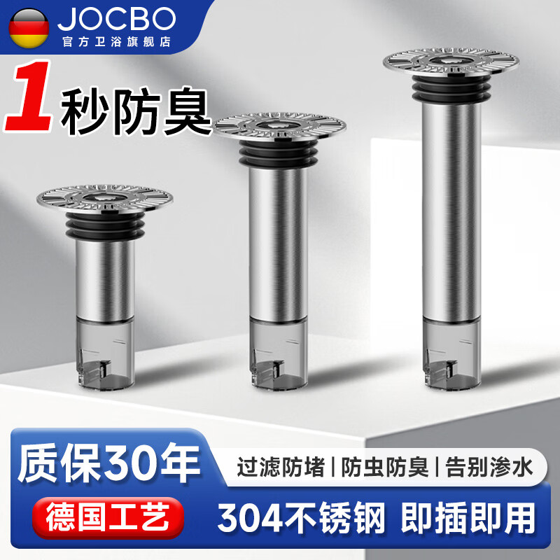 JOCBO【德国】断层地漏防臭芯加长304不锈钢卫生间下水道地漏延长管 11cm丨断层专用丨磁吸防臭地漏