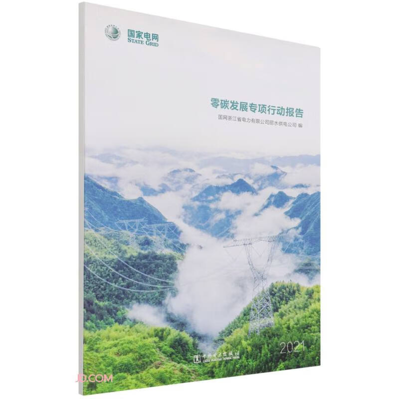 零碳发展专项行动报告高性价比高么？