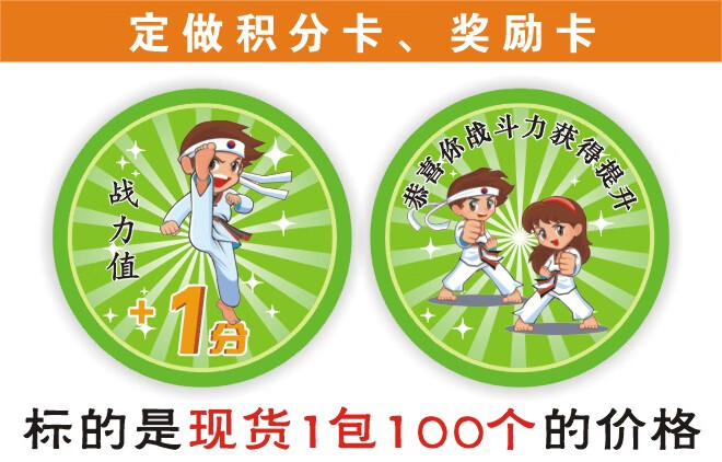 语森忆小学生轮滑奖励卡片口才积分卡跆拳道积分卡乐学币篮球奖励币