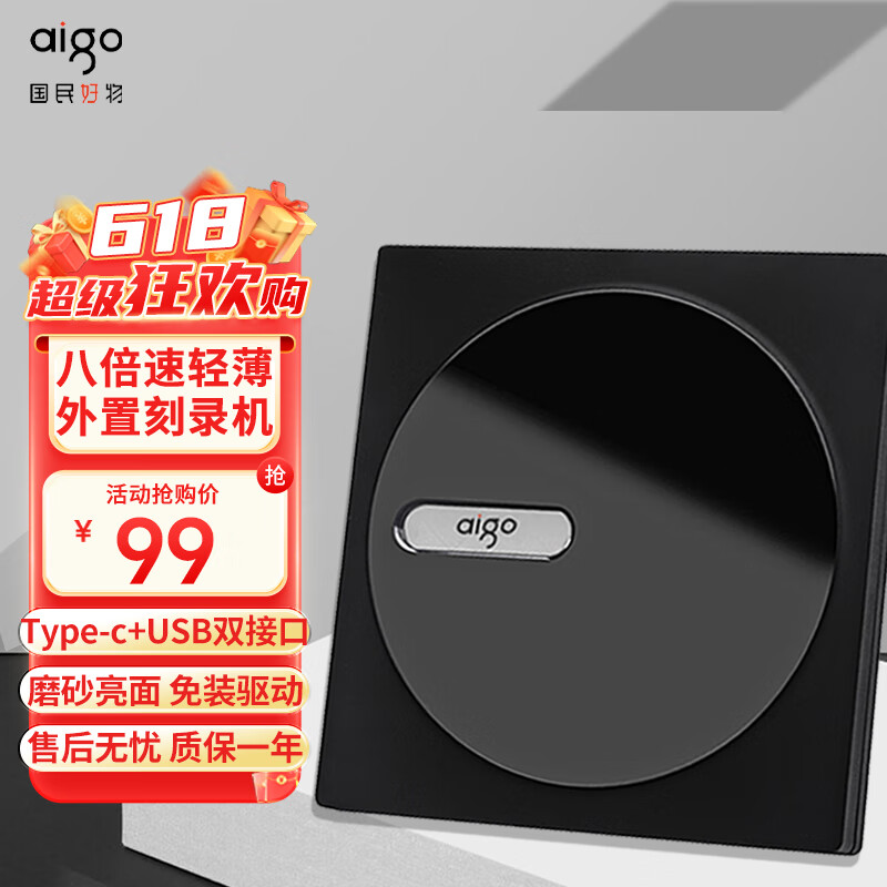 爱国者（aigo）8倍速 外置光驱 外置DVD刻录机 移动光驱 外接光驱 黑色(兼容Windows/苹果MAC双系统/G100)