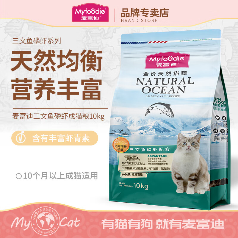 麦富迪三文鱼磷虾猫粮 英短美短布偶通用型猫咪主粮 成猫粮10kg