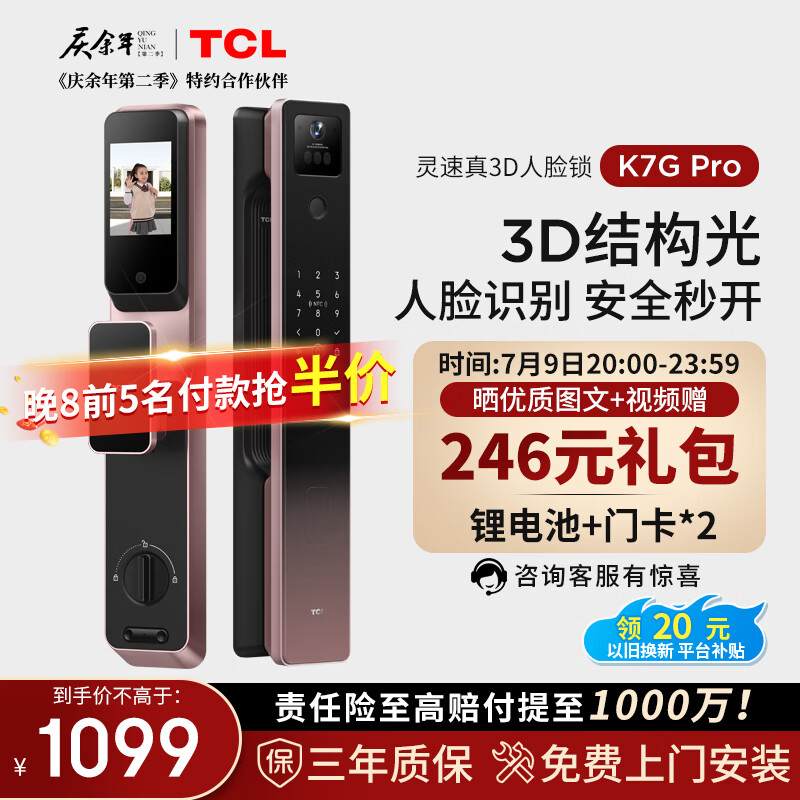 TCL3D人脸识别猫眼屏智能门锁K7GPro家用密码锁可视电子锁指纹锁入户 全新推荐