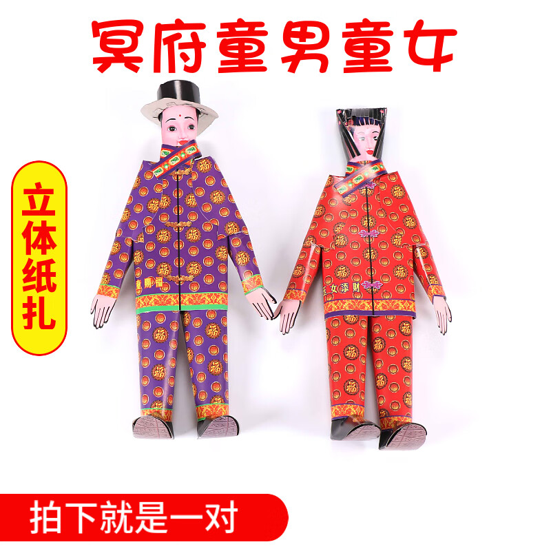 正月十五用娃娃冥府纸扎立体童男童女一对祭祀品上坟扫墓烧纸金童