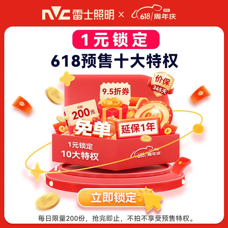 雷士（NVC）浴霸618预售1元锁定权益包【虚拟商品不发货】