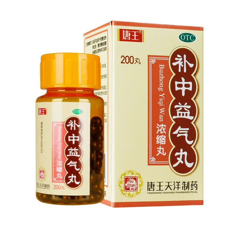 丸补中益气升阳举陷脾胃虚弱中气下陷体倦乏力食少腹胀久泻脱肛子宫