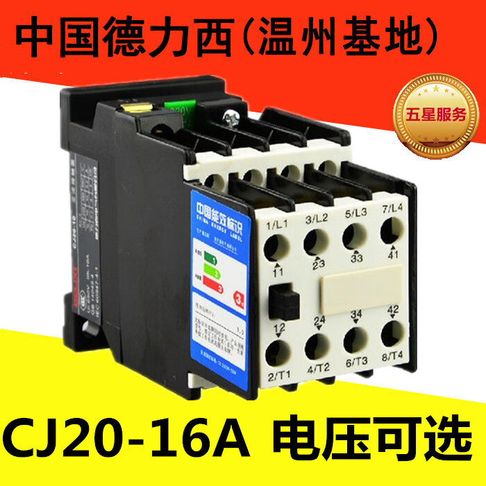 德力西电气（DELIXI ELECTRIC）CJ20-16A交流接触器AC36V AC220V AC380V 2常开2常闭 AC220V