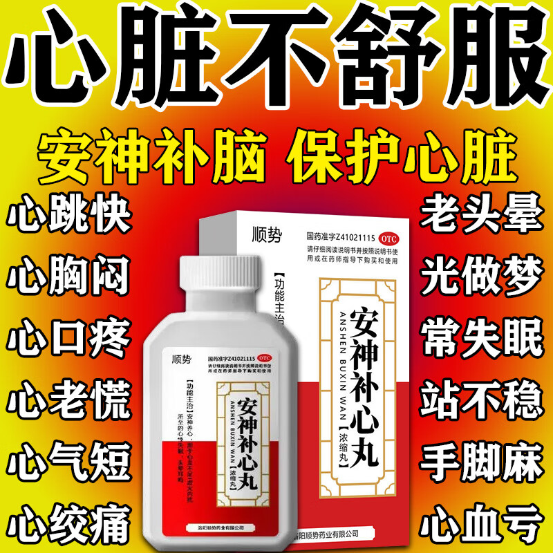 丸治心脏不舒服心绞痛胸闷气短头晕乏力心慌心悸呼吸困难心肌缺血浑身