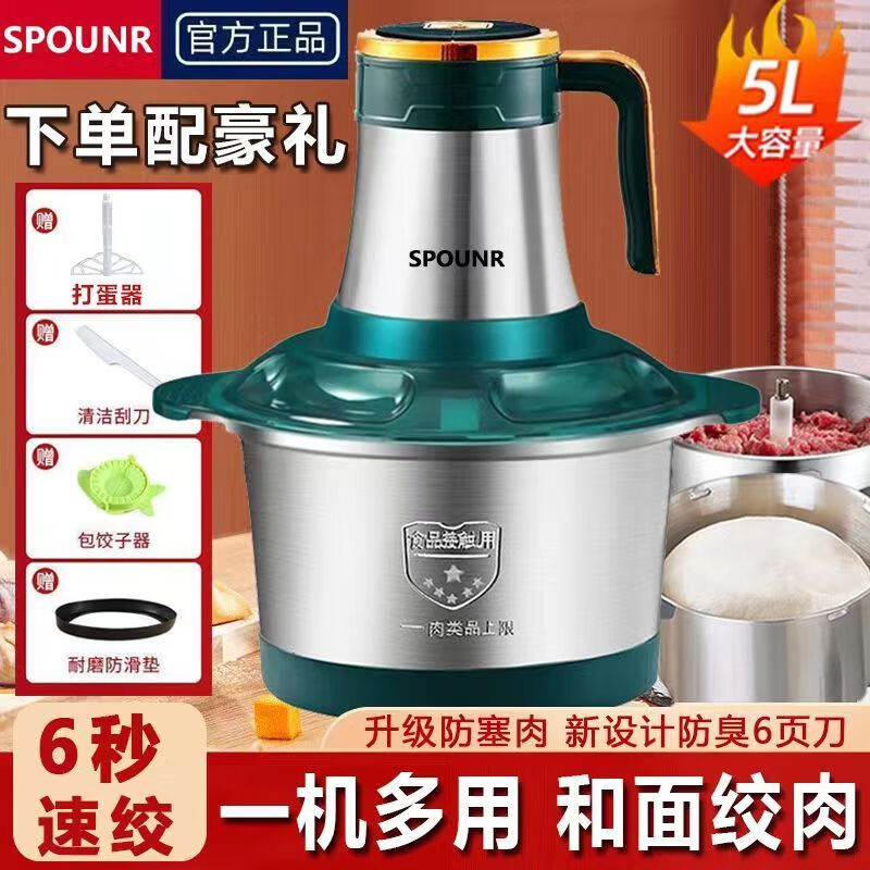 SPOUNR正品苏泊绞肉机家用5L大容量和面机多功能电动料理器多功能打肉饺子机辣椒蒜绞馅不锈钢厨房搅拌机 5L 高配五档+2副刀纯铜电机可和面