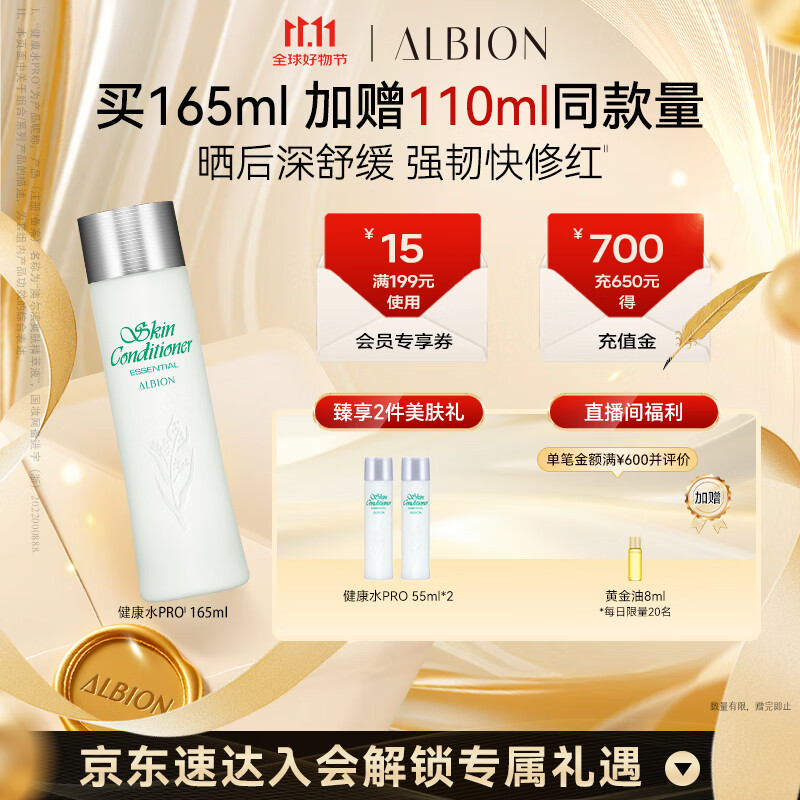 澳尔滨爽肤精萃液165ml健康水爽肤水 补水舒缓泛红细闭口修护祛痘奥尔滨