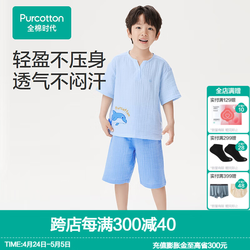 全棉时代（PurCotton）2024夏男童双层空气褶皱纱家居套装 男童-棉天云蓝 150cm