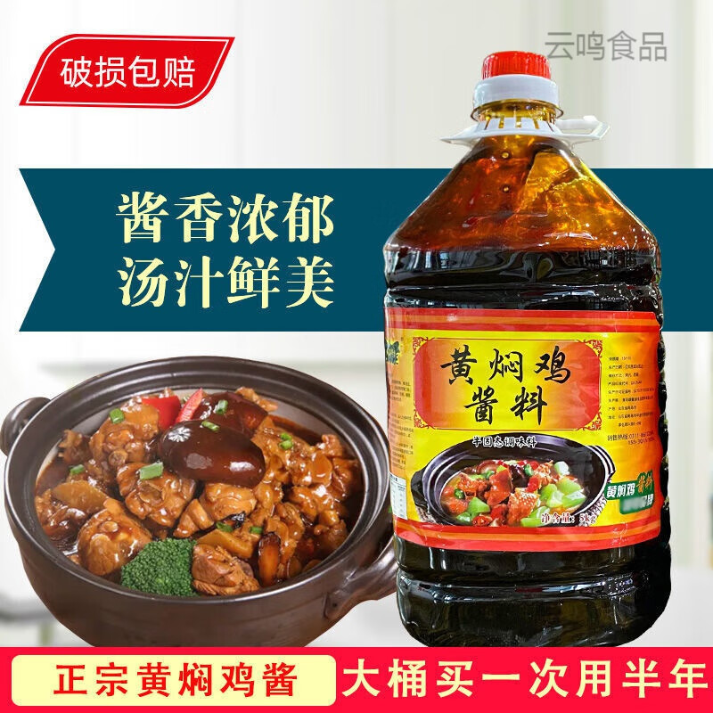 食芳溢黃燜雞米飯醬料調(diào)料楊銘宇風(fēng)味黃燜雞商用配方黃燜醬汁2.5kg/5kg 黃燜雞2.5kg