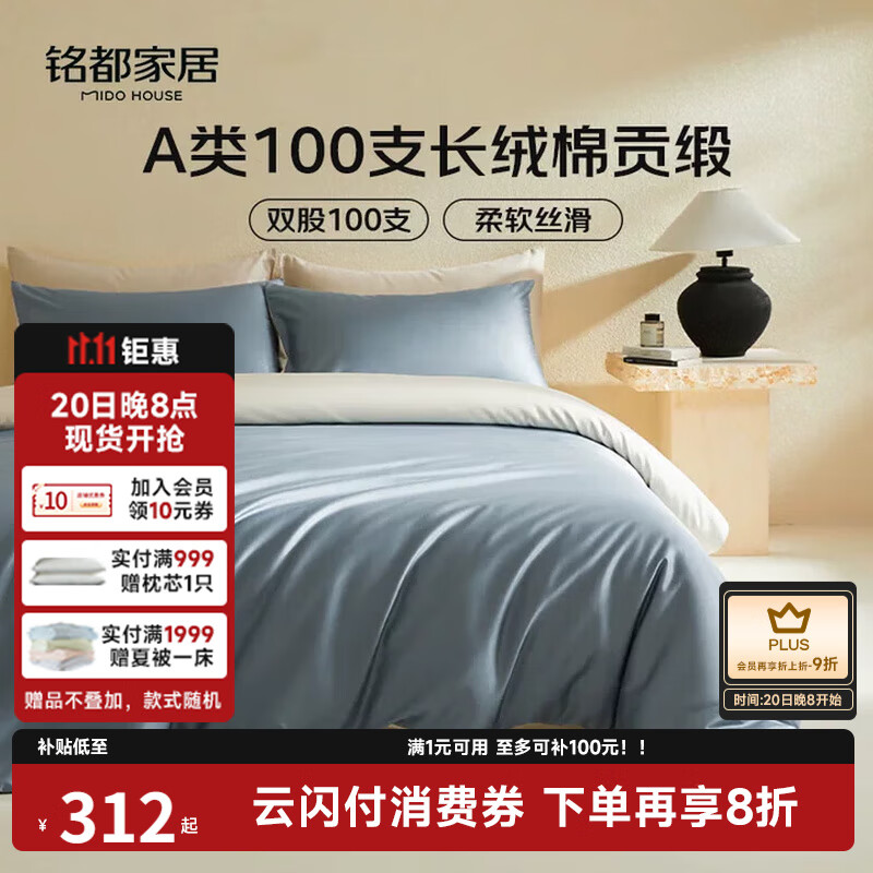 MIDO HOUSE铭都100支新疆长绒棉床上四件套床单被套床笠远山蓝 1.8m床单款