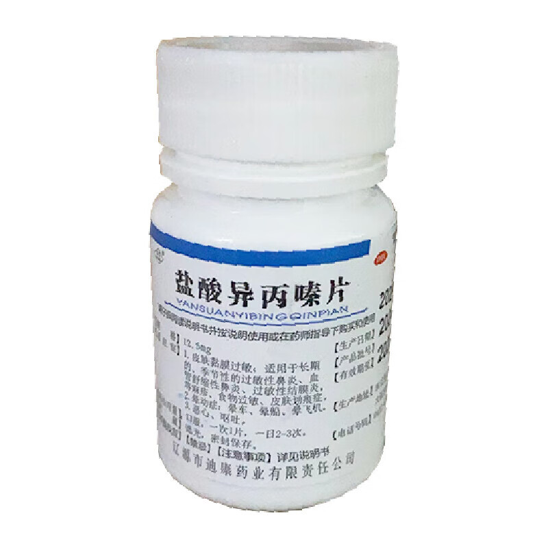 迪康盐酸异丙嗪片 12.