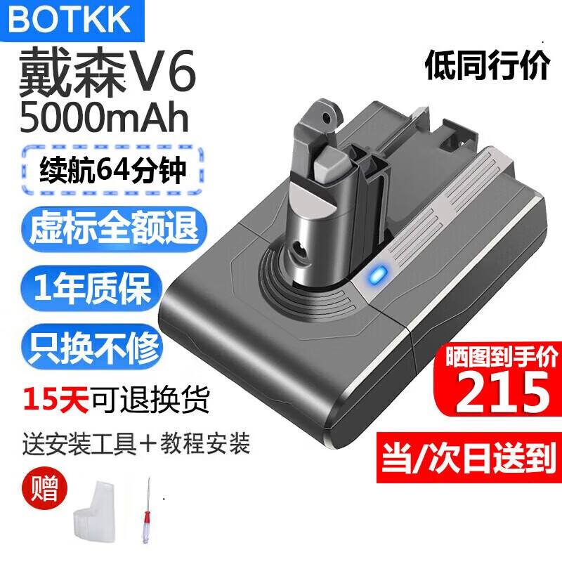BOTKK适配dyson戴森电池V6/V7/V8电池V10/V11/V12/V15/slim戴森吸尘器电池配件SV10 SV11 DC62 SV12 戴森电池V6- 5000mAh 容量升级款