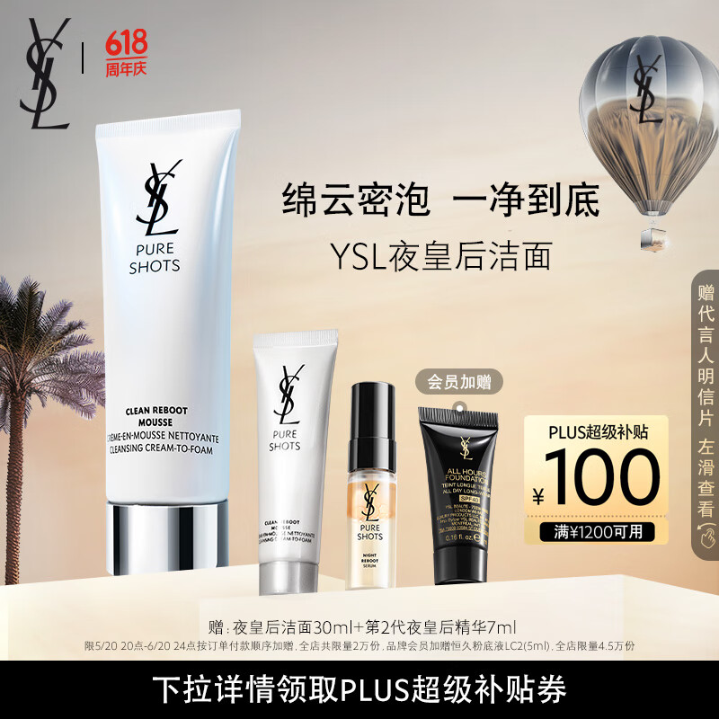 YSL【618抢购】圣罗兰悦享青春洁颜乳125ml洗面奶生日礼物女送女友