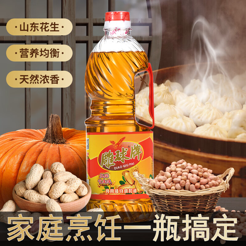 隽颜堂雕球农家自榨花生浓香食用植物调和油家用火锅烧烤宿舍小瓶花生