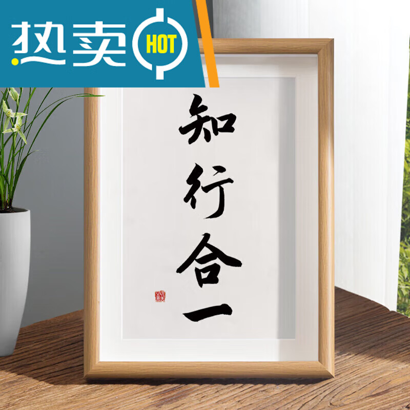 精工知行合一王阳明心学格物致知字画桌面装饰摆台致良知挂画 1.