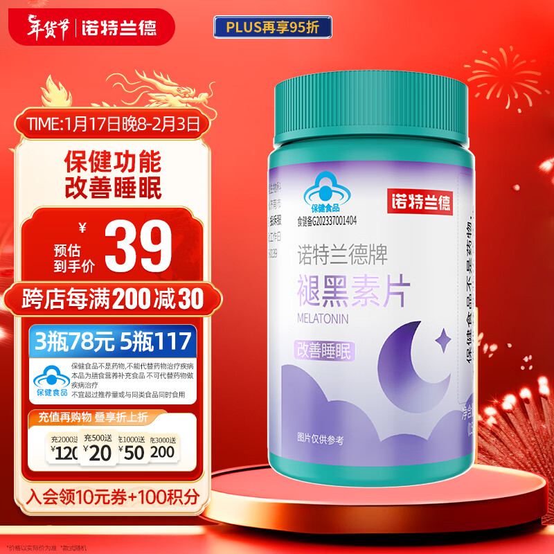 诺特兰德褪黑素片 改善睡眠助眠维生素b6 成人男女加班熬夜中老年睡眠