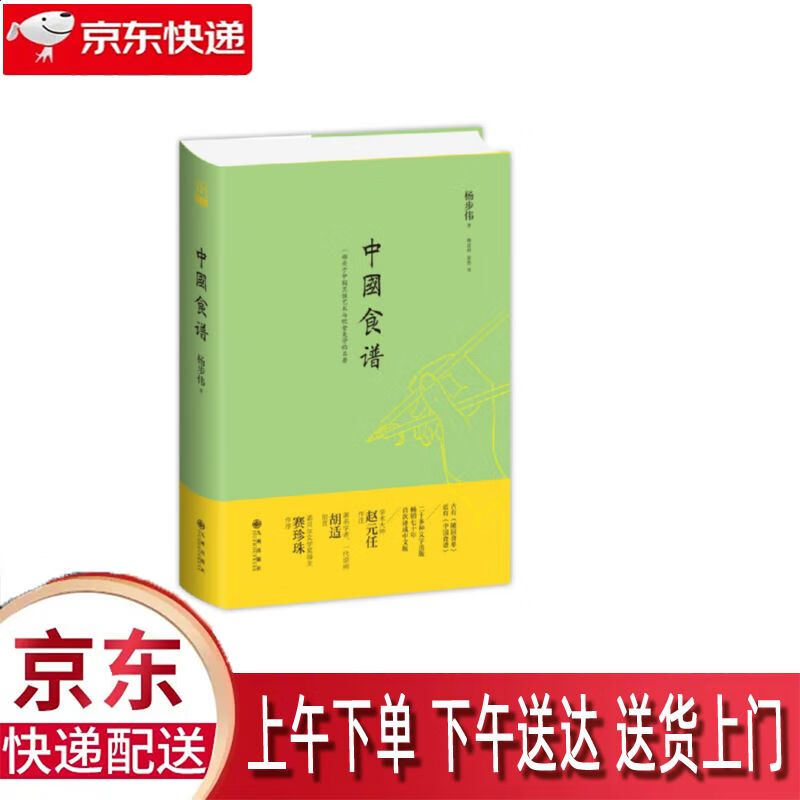 【新华正版畅销图书】中国食谱 第三版 九州出版社 杨步伟