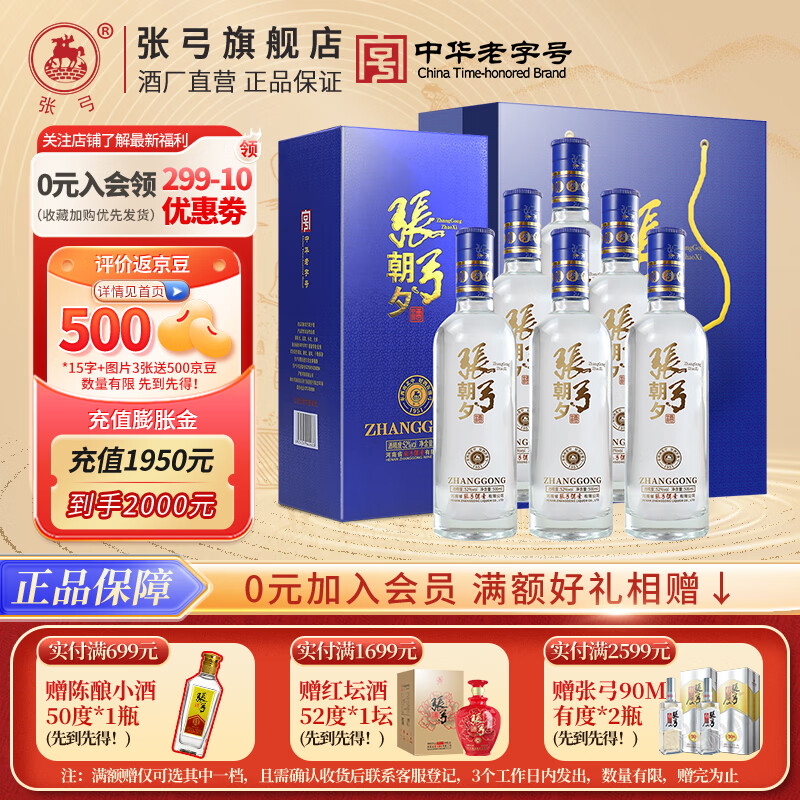 张弓【中华老字号】张弓酒朝夕 52度500ml*6瓶 浓香型粮食酒 年货送礼 52度 500mL 6瓶