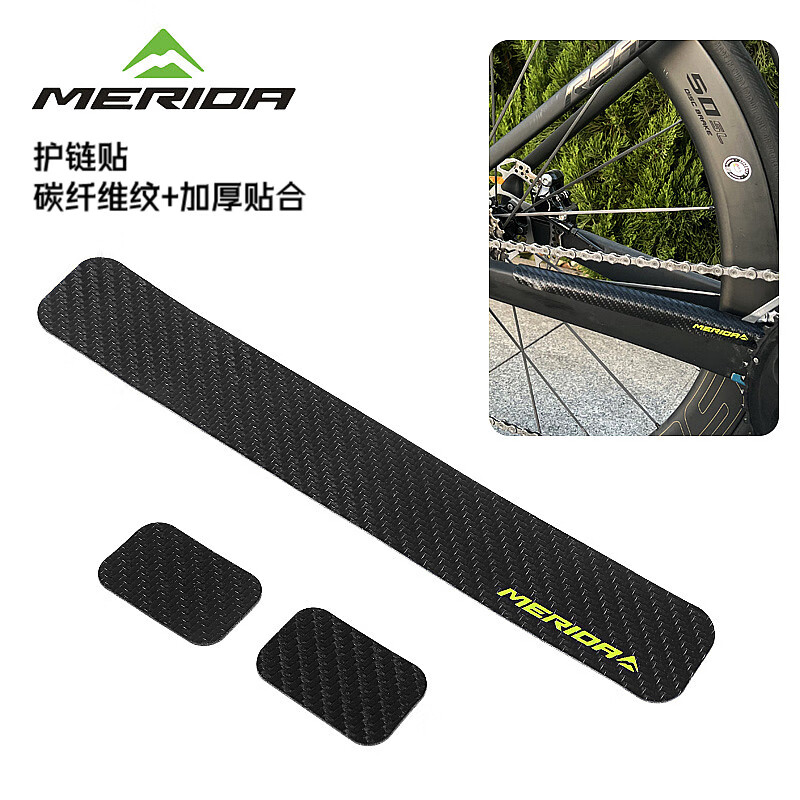 MERIDA美利達(dá)自行車護(hù)鏈貼公路山地車加厚車架鏈條保護(hù)貼防水犀牛皮貼紙 （碳纖維紋 加厚貼合）A款
