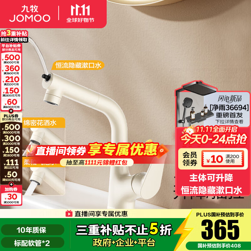 九牧（JOMOO）冷热洗脸盆面盆水龙头升降抽拉式双水花漱口水卫生间洗手盆浴室柜 【升降抽拉】32810奶白-新品