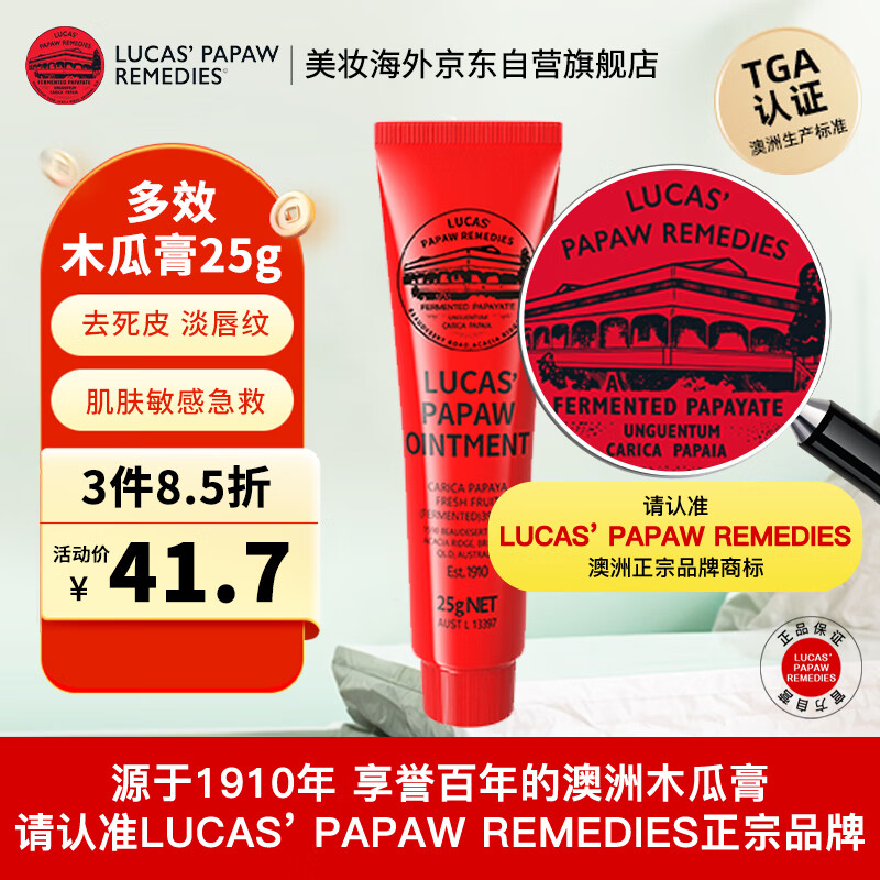 lucas' papaw remedies澳大利亚 木瓜膏(lucas) 25g番木瓜膏滋润保湿万用膏清爽补水