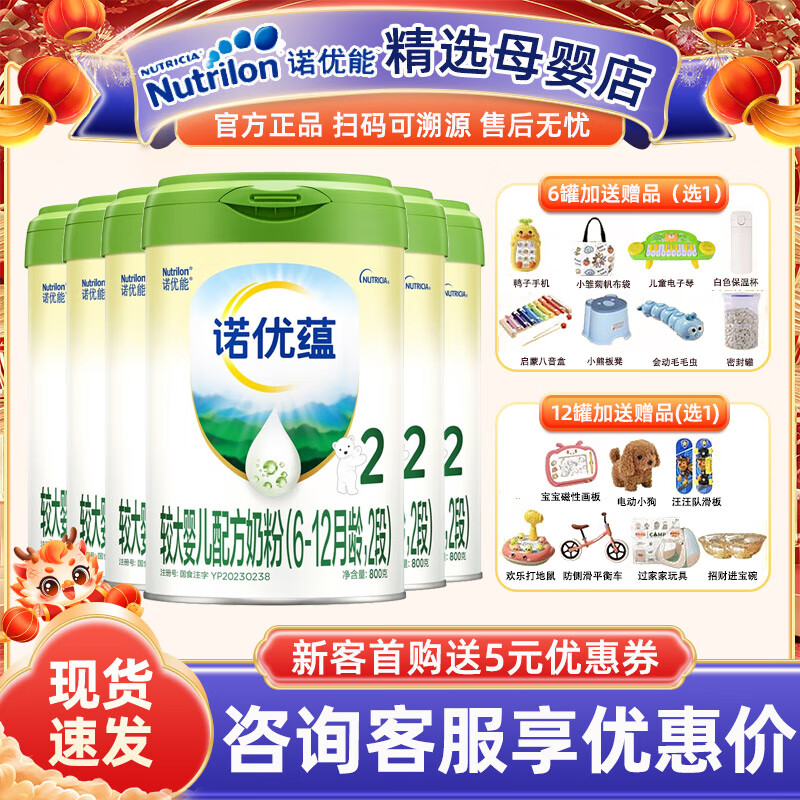 诺优能(nutrilon)诺优蕴2段较大婴儿配方奶粉800g(6-12个月龄) 诺优蕴